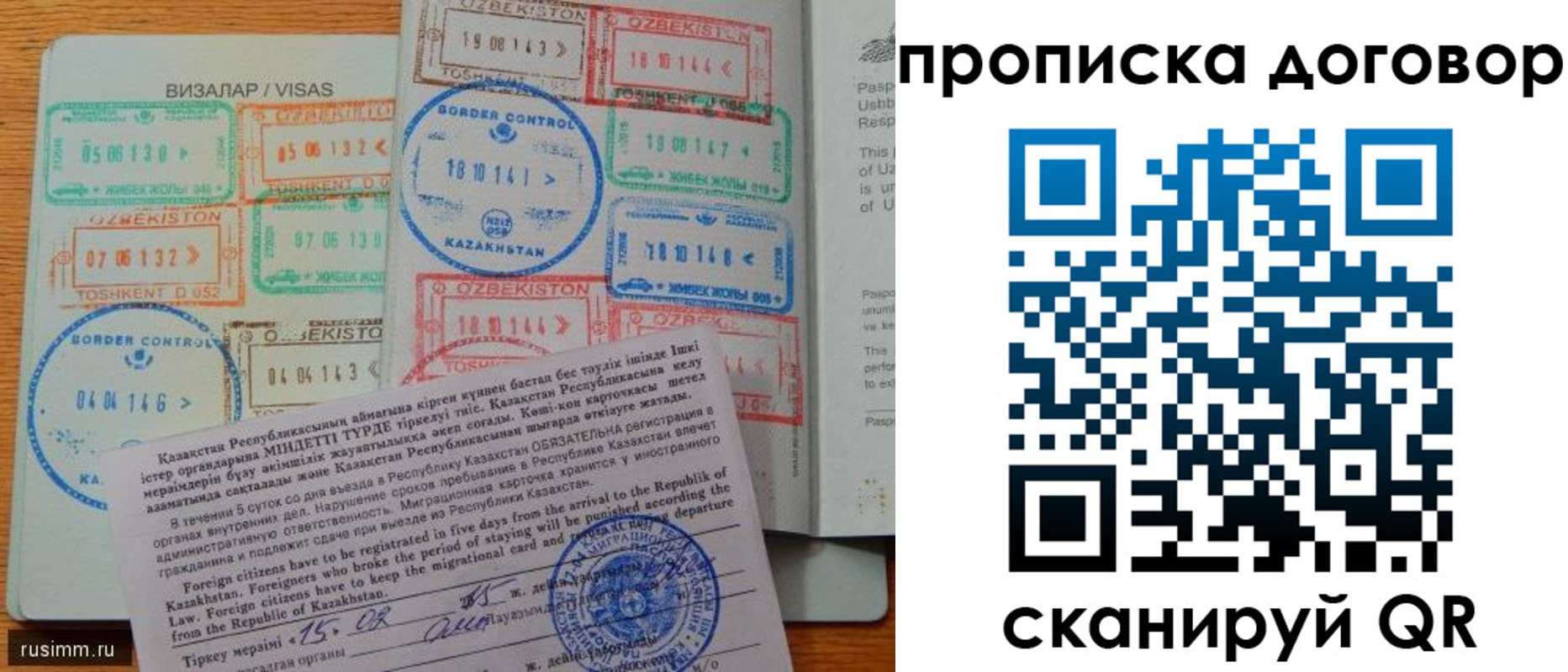 прописка в Боготоле