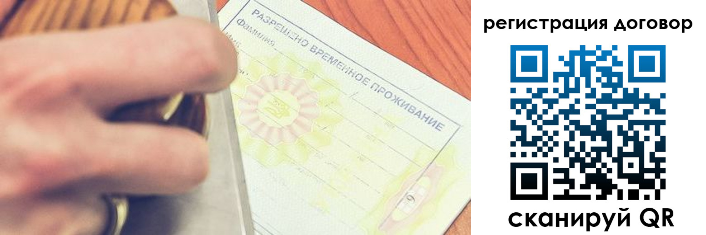 временная регистрация гарантия в Боготоле