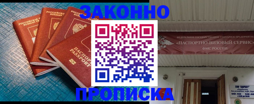 временная регистрация в квартире в Боготоле