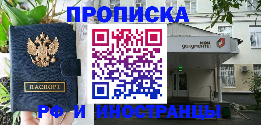 временная регистрация в квартире в Боготоле