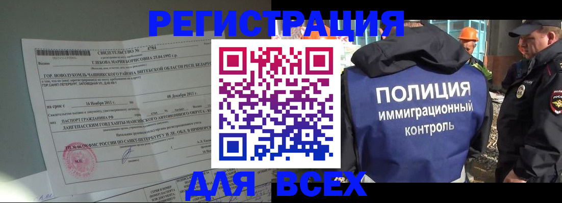 временная регистрация купить в Боготоле